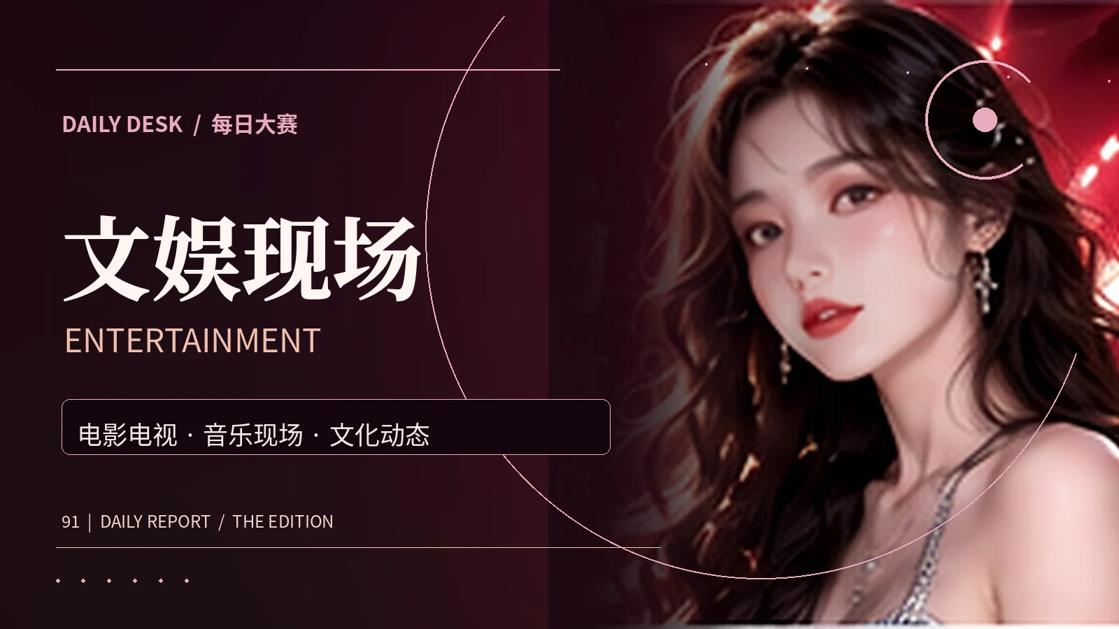 银幕与舞台主题摄影