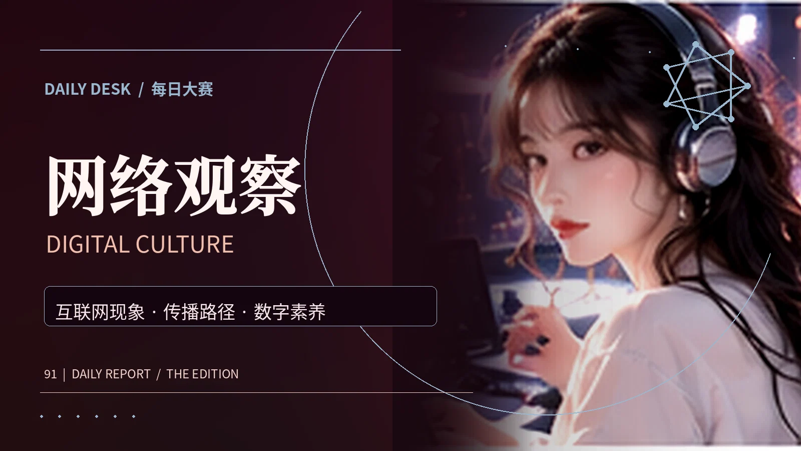数码社交主题摄影