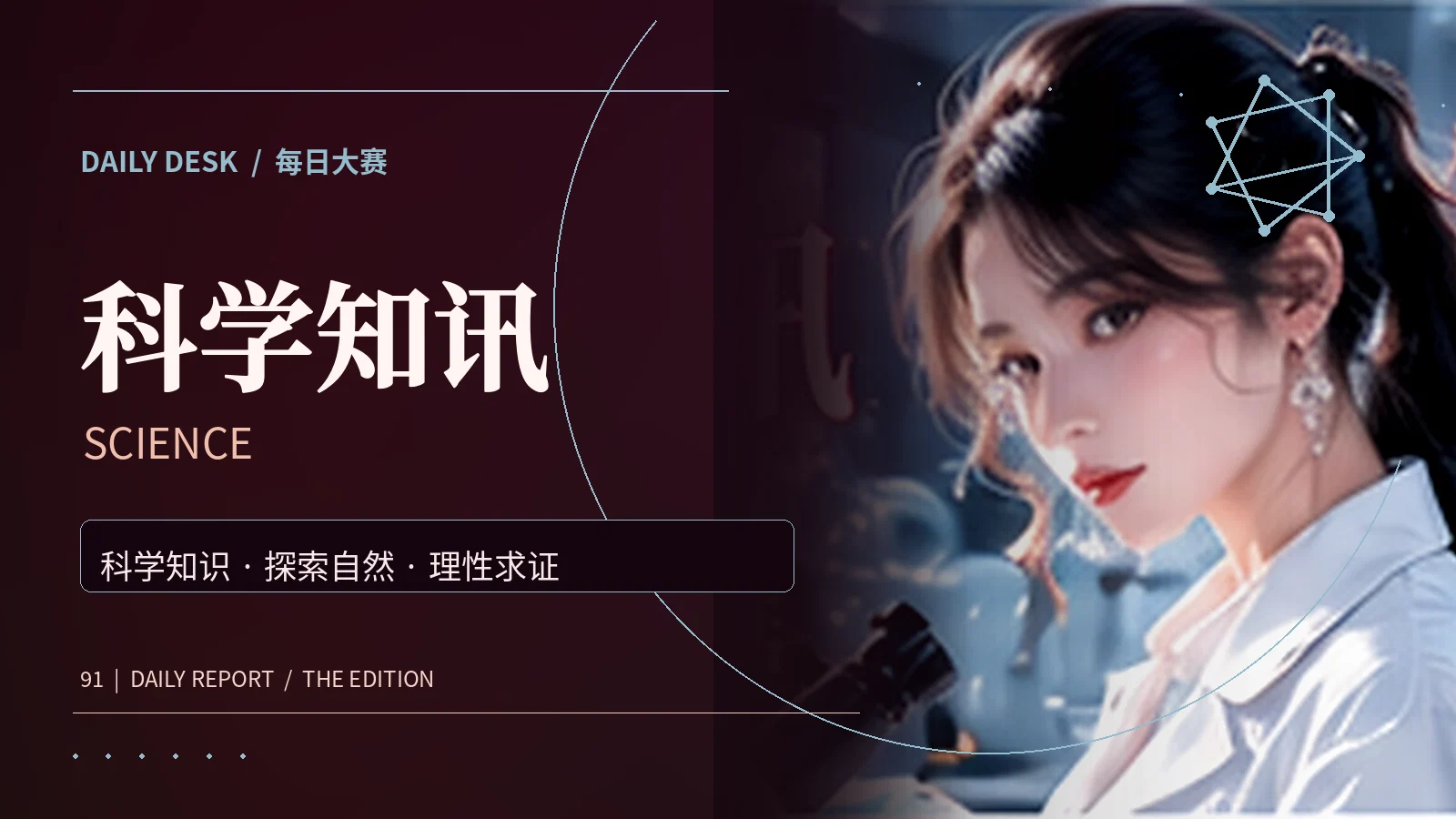 好奇实验室主题摄影