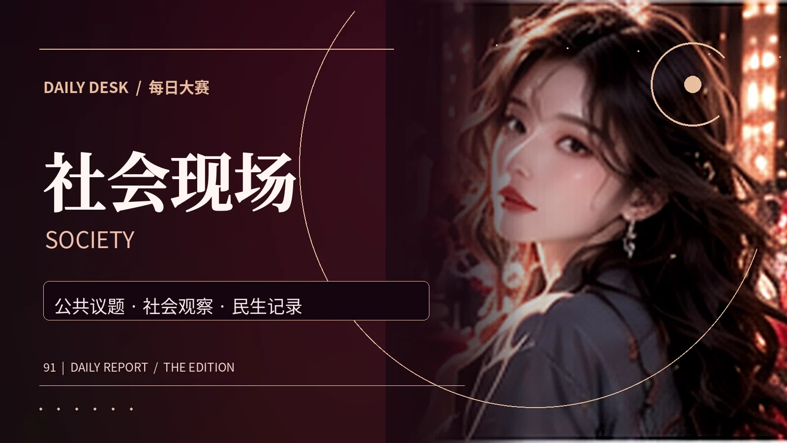 生活议题主题摄影